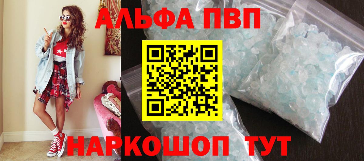 A PVP Соль  Вход с VPN  Новоалександровск  A PVP VHQ  Alfa_PVP кристаллы 