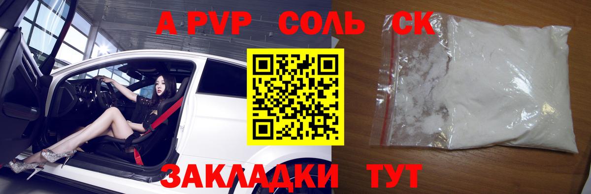 Альфа ПВП кристаллы Новоалександровск