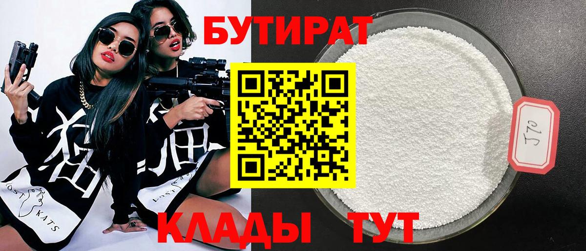 Бутират бутик  Вход с VPN  Новоалександровск 