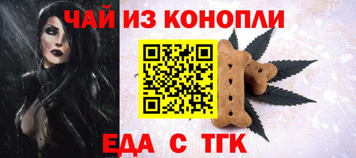 Новоалександровск  Печенье с ТГК марихуана  Вход с VPN 
