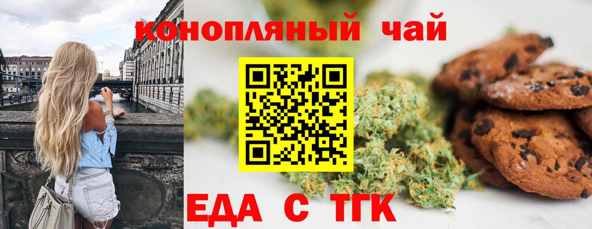 Еда ТГК конопля Новоалександровск