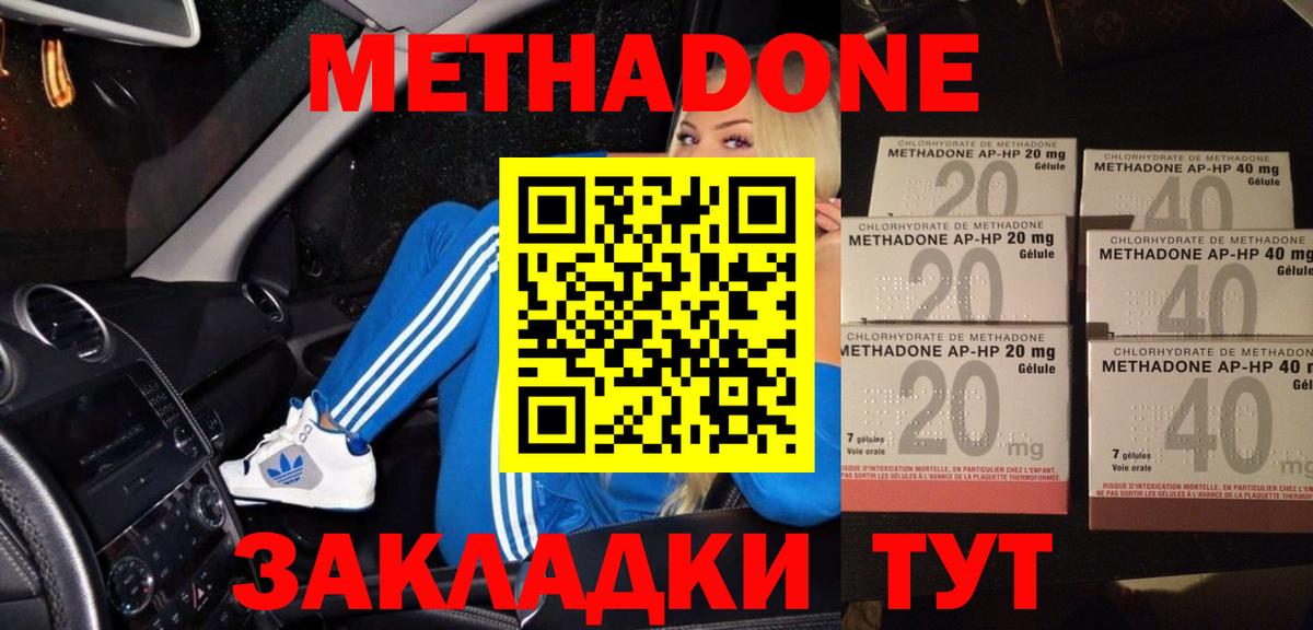 МЕТАДОН methadone Новоалександровск